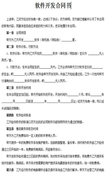 委托软件开发合同范本（2021版）